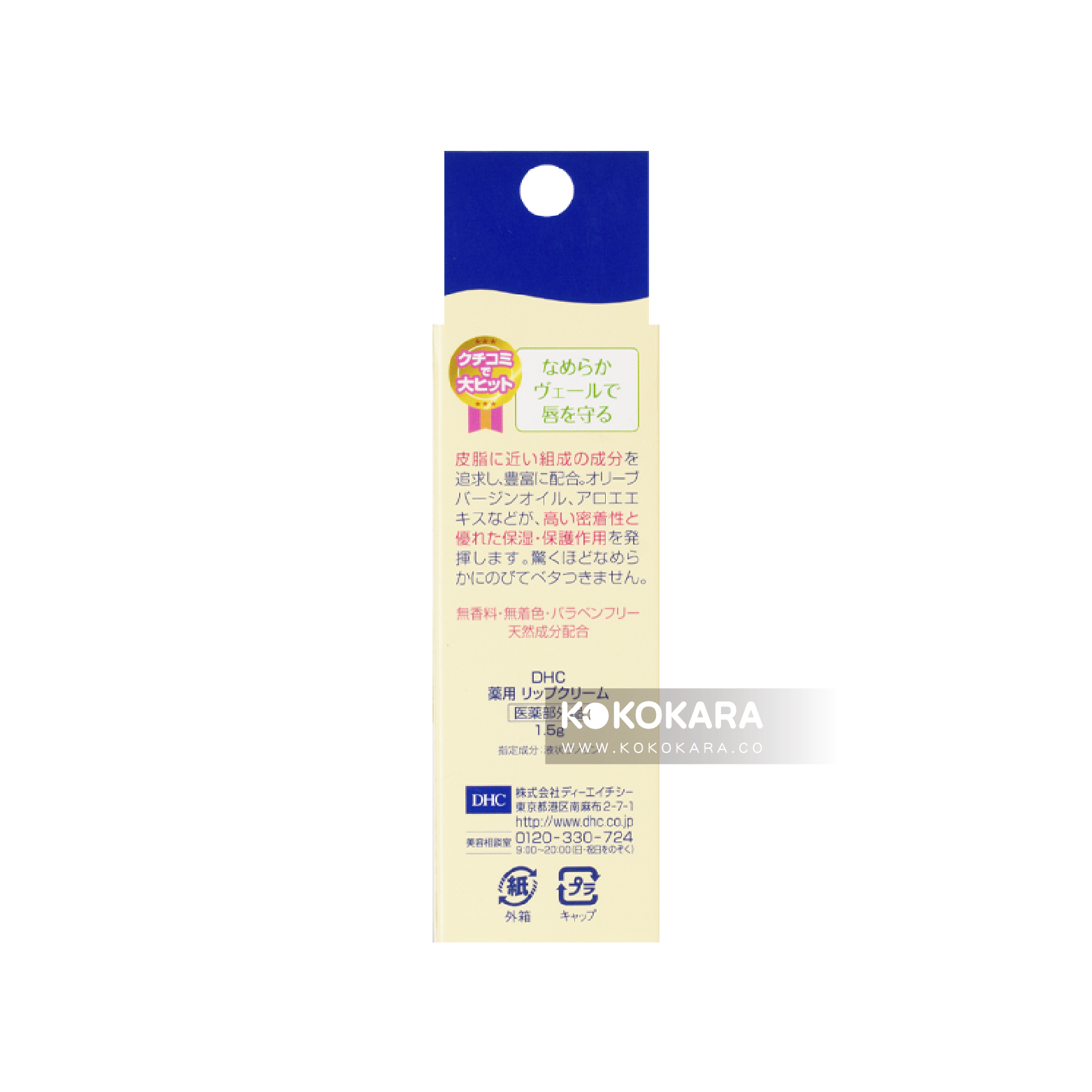 https://files.kokokara.co/public/67e660034ce5dd2095ca724a_DHC唇膏-1.png